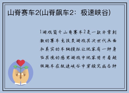 山脊赛车2(山脊飙车2：极速峡谷)