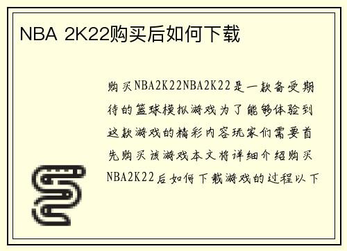NBA 2K22购买后如何下载